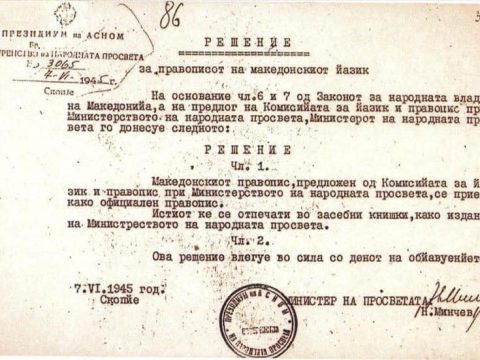 1945.06.07_Президиум на АСНОМ, Решение со кое се озаконува правописот на македонскиот јазик