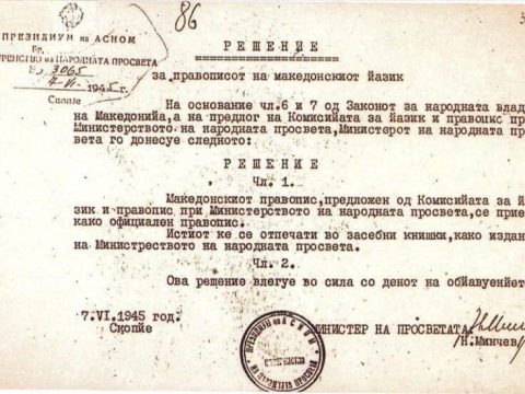 1945.06.07_Президиум на АСНОМ, Решение со кое се озаконува правописот на македонскиот јазик 1945.06.07_Президиум на АСНОМ, Решение со кое се озаконува правописот на македонскиот јазик