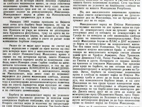 1974.08_ДООМ – ‘Илинденски проглас’ 1974.08_ДООМ - 'Илинденски проглас'