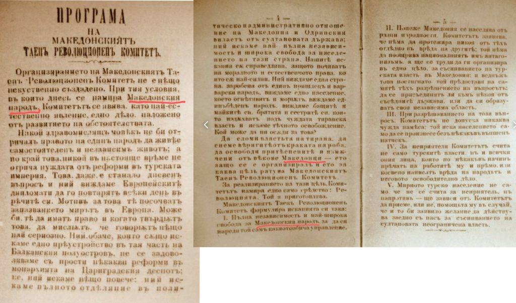 1896 – 1900_Македонски Таен Револуционерен Комитет (печат, Устав)