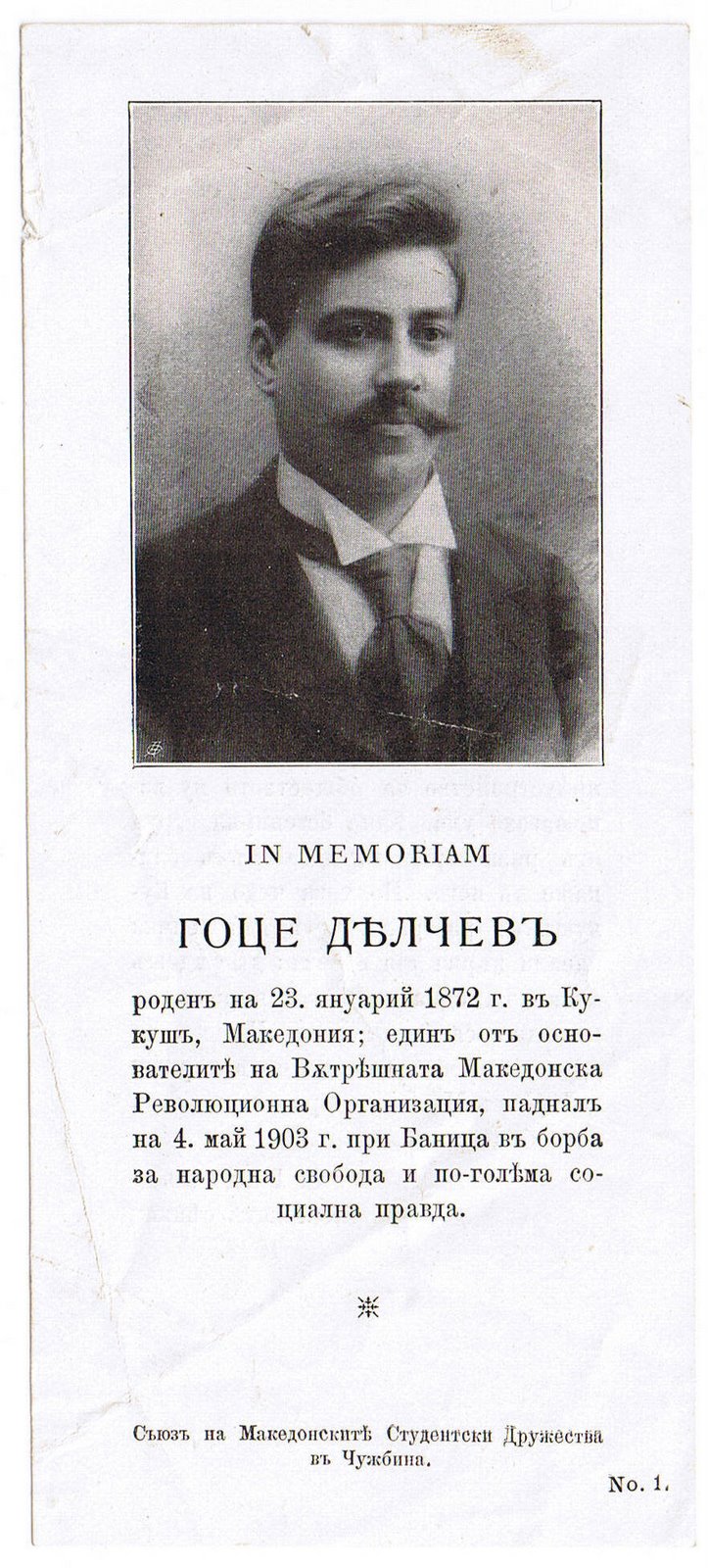 1903+_Сојуз на Македонските Студентски Друштва во Туѓина - Во спомен на Гоце Делчев