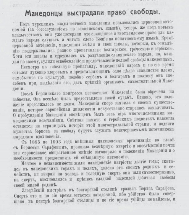 1913-1914_Димитрија Чуповски – ‘Македонците пострадале за право на слобода’ 1913-1914_Димитрија Чуповски - 'Македонците пострадале за право на слобода'
