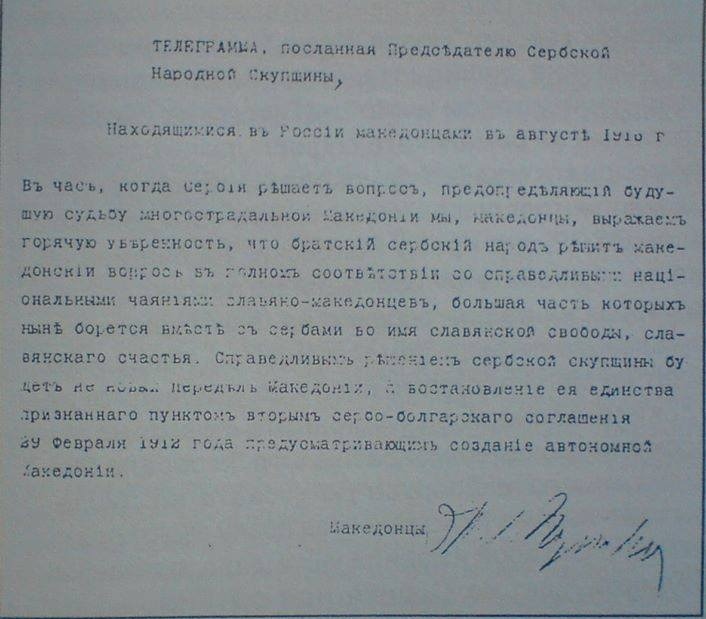 1915.08_Димитрија Чуповски - телеграма до Претседателот на српското Народно Собрание