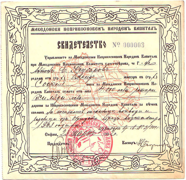 1932_Македонски Неприкосновен Народен Капитал – Потврда