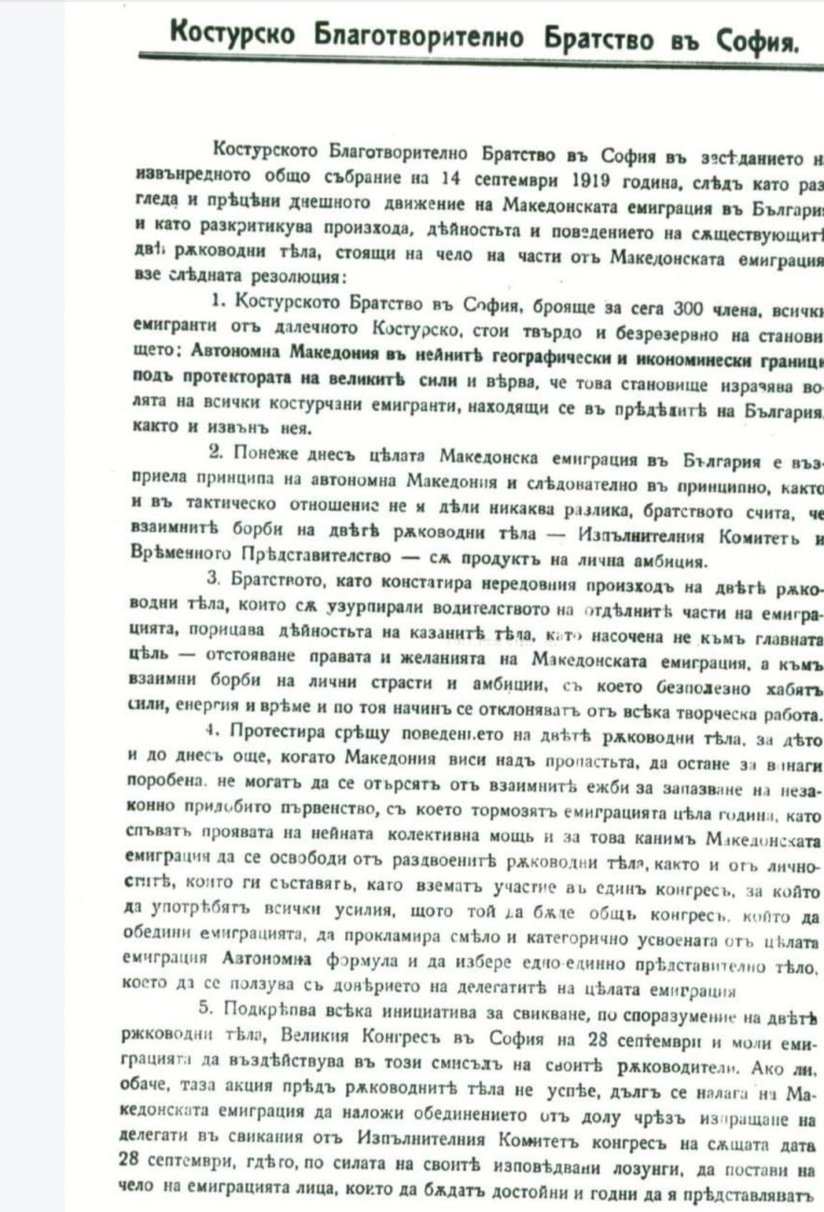 1919.09.14_Костурско благотворително братство во Софија – Резолуција 1919.09.14_Костурско благотворително братство во Софија - Резолуција