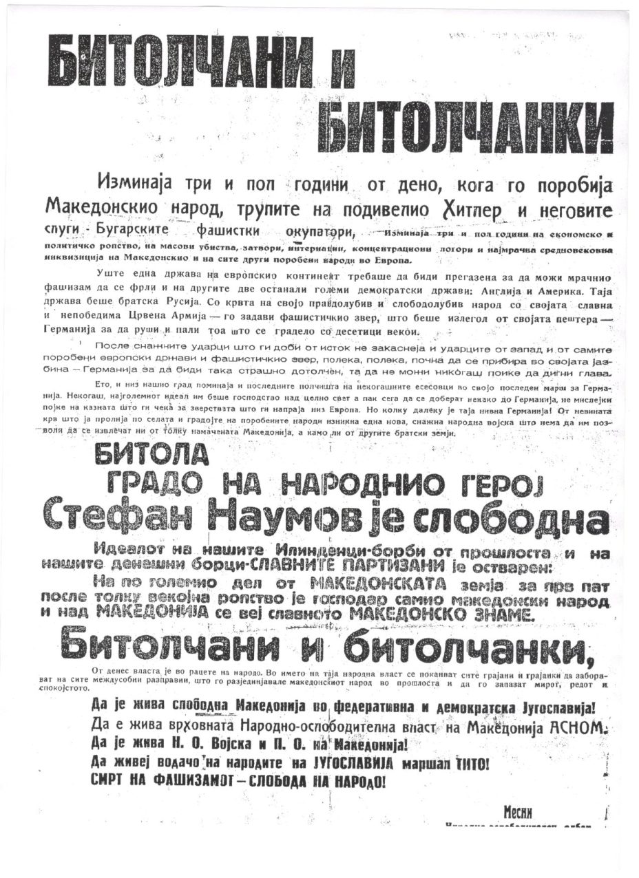 1944_Партизански леток до битолските граѓани 1944_Партизански леток до битолските граѓани