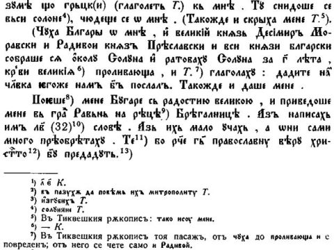 1850~_Јордан Х. Константинов - Џинот (за поимот болгар)