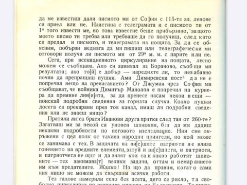 1897_Писмо од Гоце Делчев (под псевдонимот Ахил)