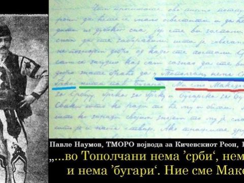 1907 « 1981_Војводата Павле Наумов до Тополчанци, писмо
