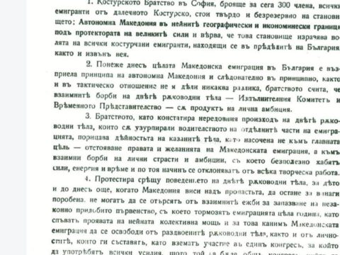 1919.09.14_Костурско благотворително братство во Софија - Резолуција