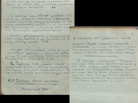 1920+_Кочо Рацин - 'Кратка расправа од историата македонска'