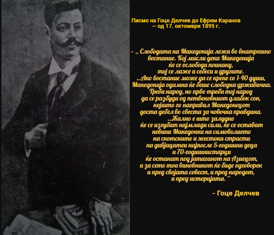 1895.10.17_Гоце Делчев, писмо до Ефрем Каранов 1895.10.17_Гоце Делчев, писмо до Ефрем Каранов