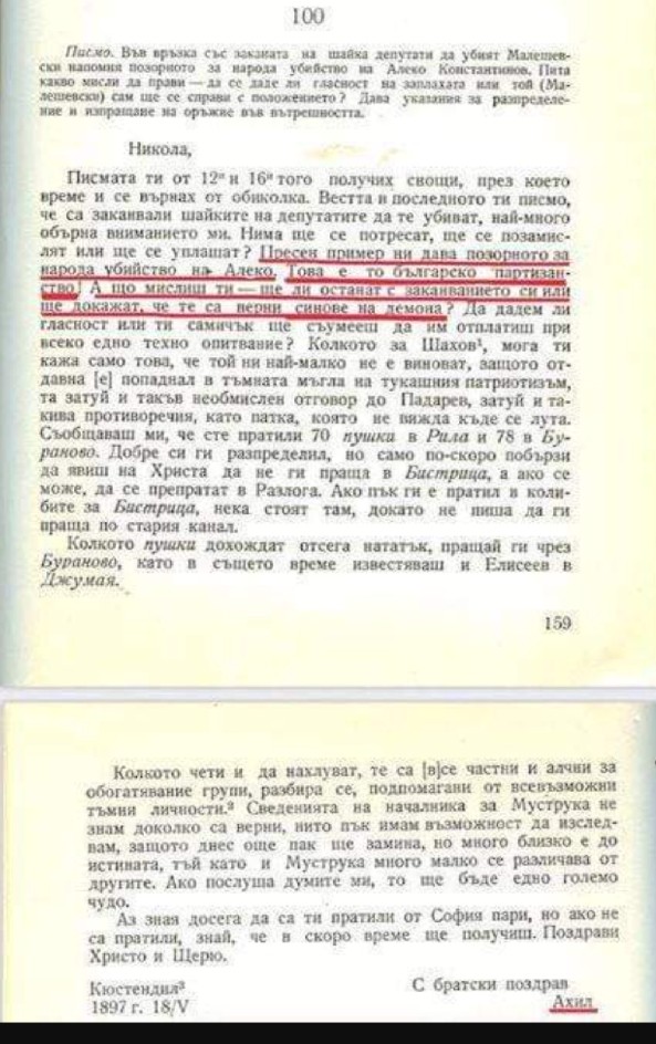 1897.05.18_Гоце Делчев за бугарските демони, писмо, Ќустендил