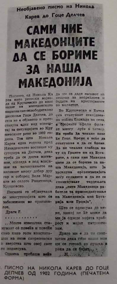 1902_Никола Карев до Гоце Делчев, писмо 1902_Никола Карев до Гоце Делчев, писмо