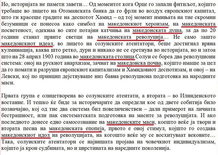 1923_Павел Шатев – Осврт по повод солунските атентати