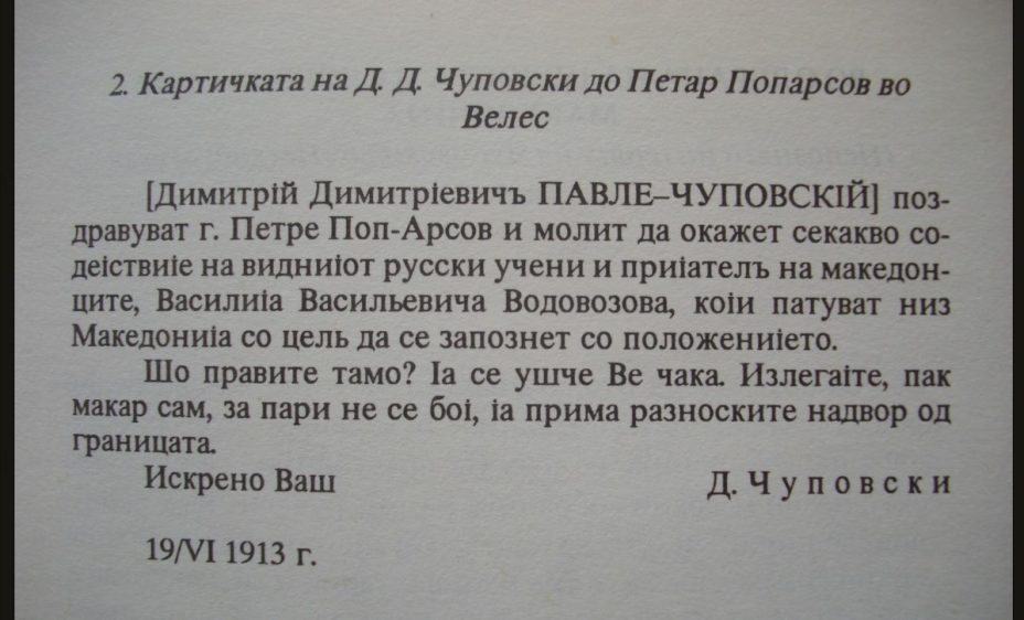 1913.06._ Димитрија Чуповски (писма до Митрополит Неофит и Петар Поп Арсов), Санкт Петербург