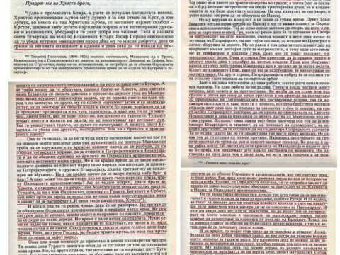 1891.06.22_Митрополит Теодосиј до архимандрит Дионисиј, писмо 1891.06.22_Митрополит Теодосиј до архимандрит Дионисиј, писмо