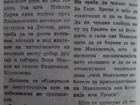 1902_Никола Карев, писмо до Гоце Делчев