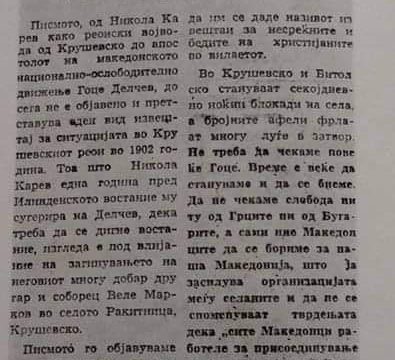 1902_Никола Карев до Гоце Делчев, писмо