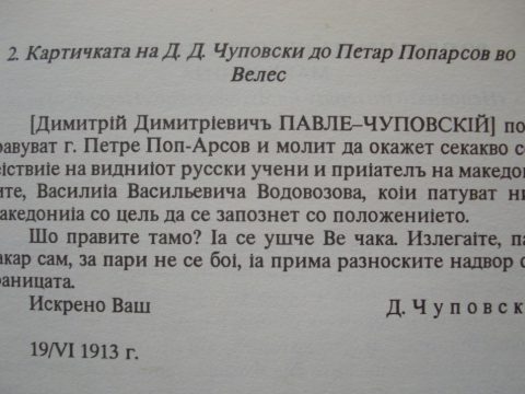 1913.06._ Димитрија Чуповски (писма до Митрополит Неофит и Петар Поп Арсов), Санкт Петербург