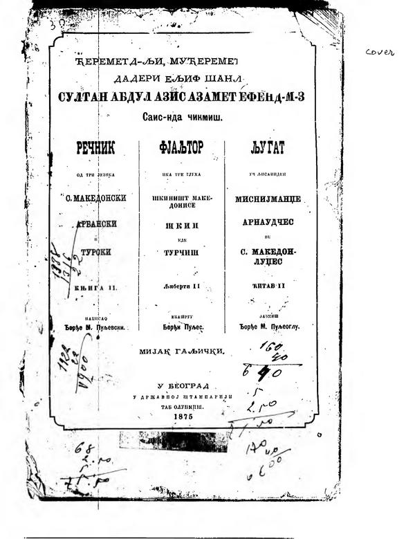 1875_Ѓорѓија Пулевски – ‘Тријазичник’, Белград (pdf) 1875_Ѓорѓија Пулевски - 'Тријазичник', Белград