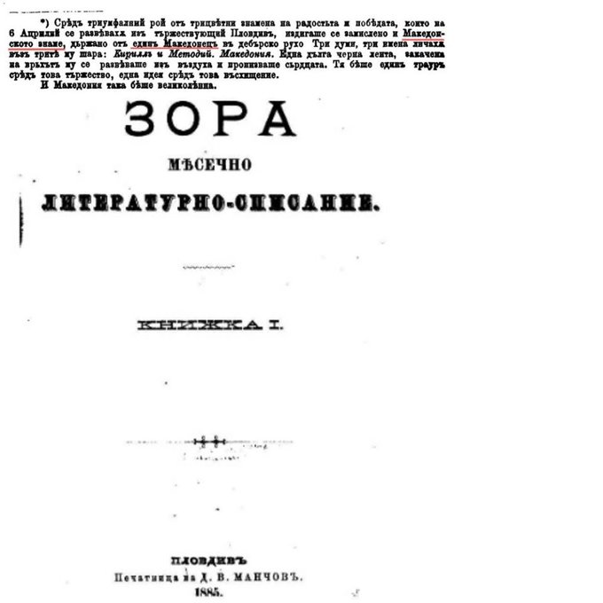 1885_Зора, месечно списание, ..македонско знаме..