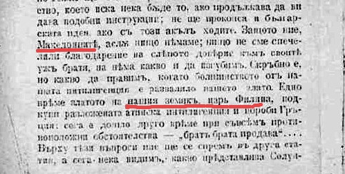 1894_Петар Поп Арсов - 'Стамболовщината въ Македония и нейнитѣ прѣдставители'