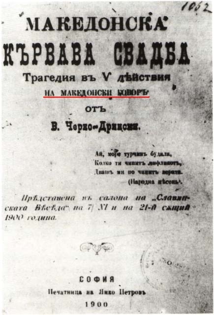 1900_В. Черно-Дрински - 'Македонска крвава свадба'