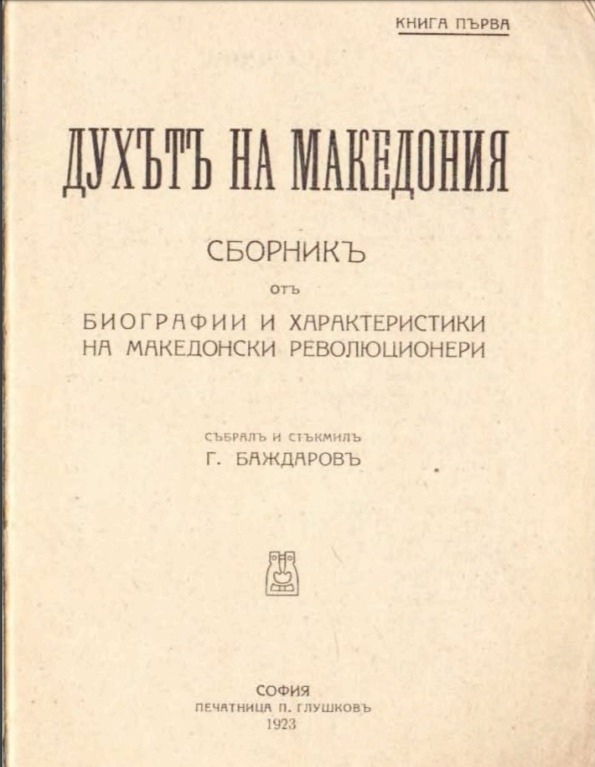 1923_Георги Баждаров - 'Духот на Македонија'