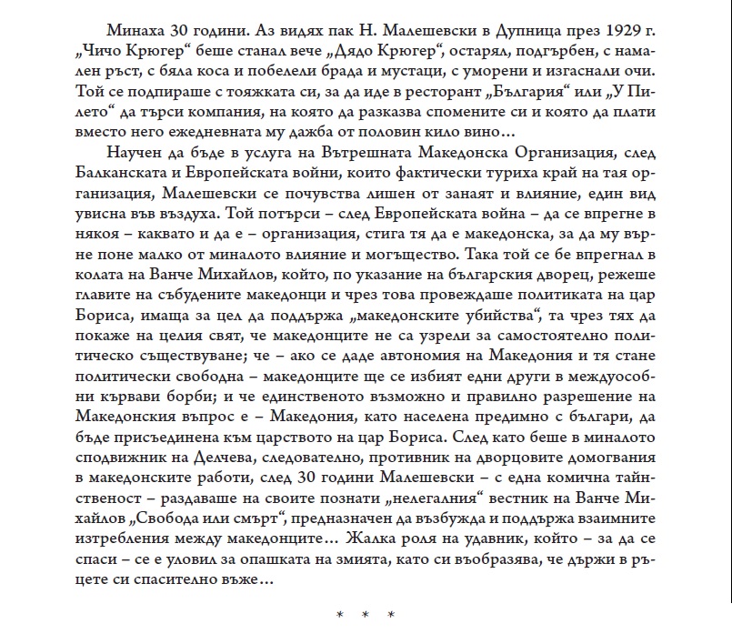 1929_Петар Манџуков - 'Предвесници на бурата'
