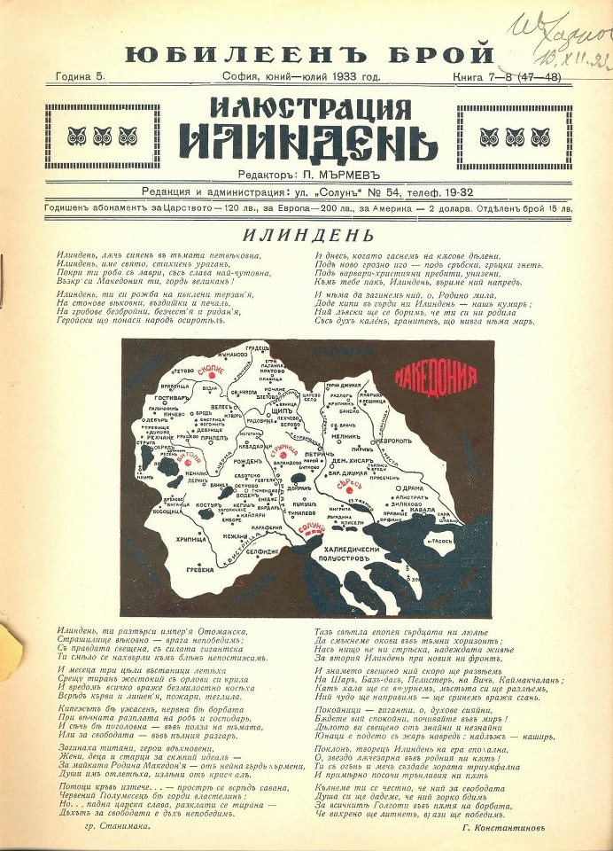 1933_Георги Константинов - поема „Илинден“
