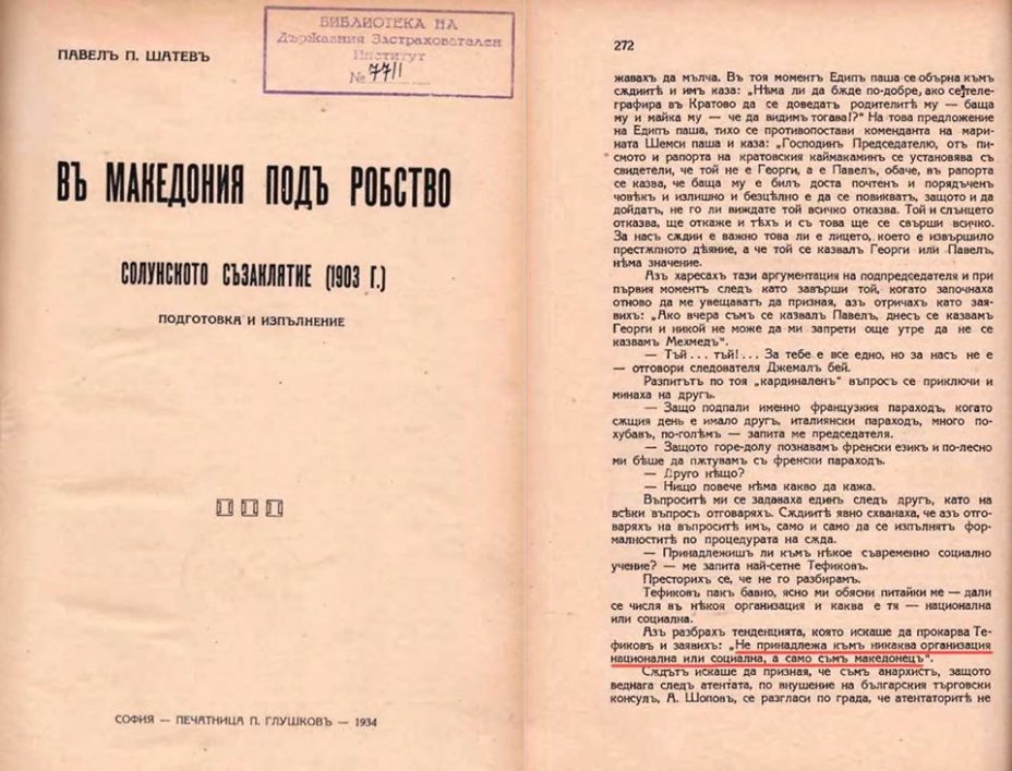1903 « 1934_Павел П. Шатев - 'Во Македонија под ропство', Софија