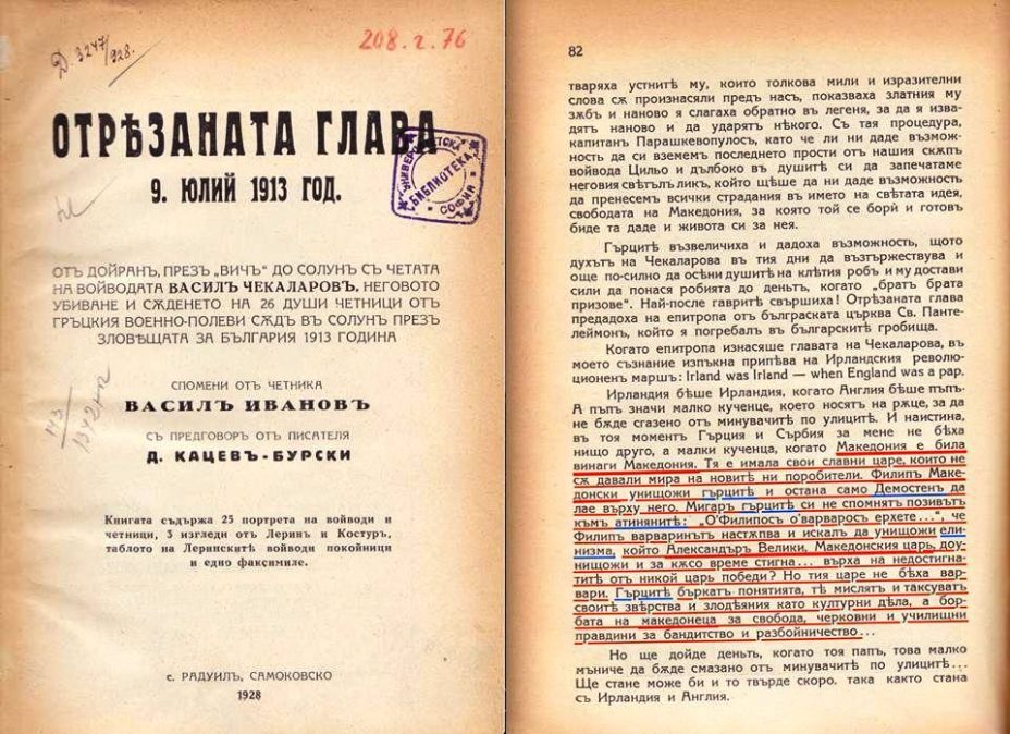 1913 « 1928_Васил Иванов - 'Отсечената глава 9 јули 1913', Софија