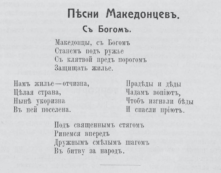 1913.12.22_Списание - 'Македонски Глас', бр8, год2