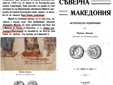 1348 « 1906_Јордан Иванов – ‘Суверена Македонија’ 1348 « 1906_Јордан Иванов - 'Суверена Македонија'