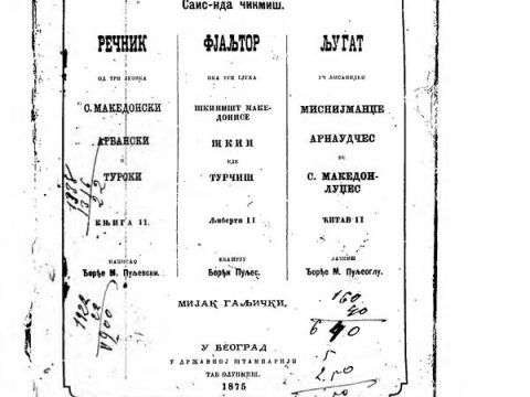 1875_Ѓорѓија Пулевски – ‘Тријазичник’, Белград 1875_Ѓорѓија Пулевски - 'Тријазичник', Белград