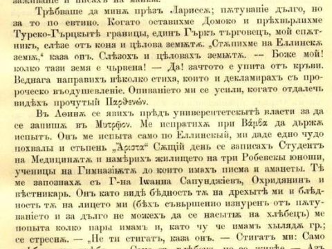 1884-1885_Григор Прличев - 'Автобиографија'