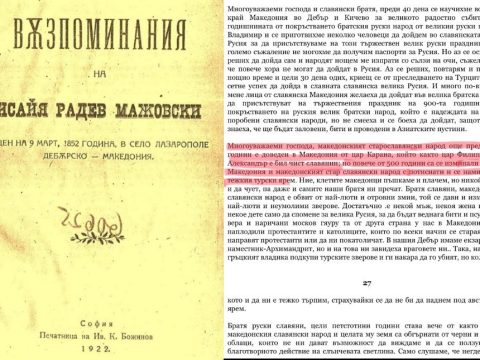 1888 « 1922_Спомените на Исаија Радев Мажовски, Софија 1888 « 1922_Спомените на Исаија Радев Мажовски, Софија