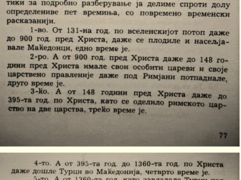 1892_Ѓорѓија Пулевски – Славјано-Македонска општа историја 1892_Ѓорѓија Пулевски - Славјано-Македонска општа историја