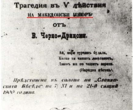 1900_В. Черно-Дрински - 'Македонска крвава свадба'