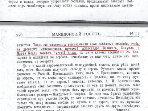 1914.11.20_Македонски Глас – бескрупулозен неприjател на Македониjа и на словенството, Петроград 1914.11.20_Македонски Глас - бескрупулозен неприjател на Македониjа и на словенството, Петроград