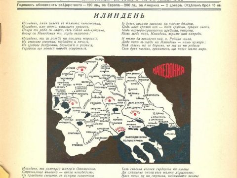 1933_Георги Константинов - поема „Илинден“