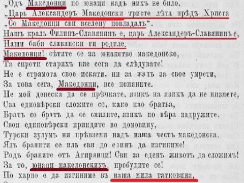 1879_Ѓорѓија Пулевски (охрабрување на Македонците со древното минато)