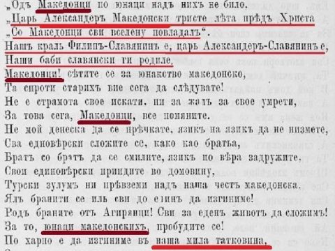 1879_Ѓорѓија Пулевски (охрабрување на Македонците со древното минато) 1879_Ѓорѓија Пулевски (охрабрување на Македонците со древното минато)