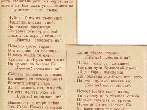 1900-_Македонска химна од 19 век