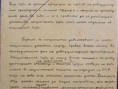 1920+_Кочо Рацин - 'Борбата на македонскиот народ за ослободуење'