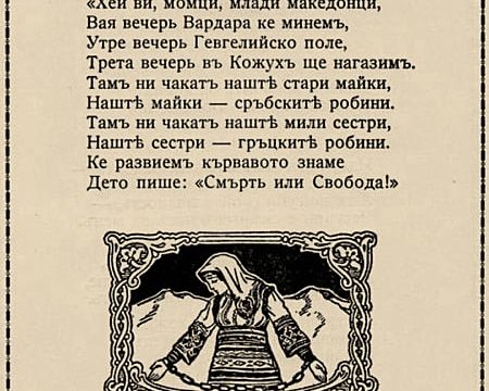 1923_В.Н. Мутафов - 'Крај Вардар'