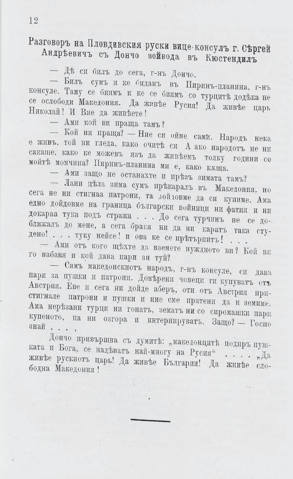 1902.12_Македонско Ослободително Дело - Дончо Војвода со рускиот вицеконзул