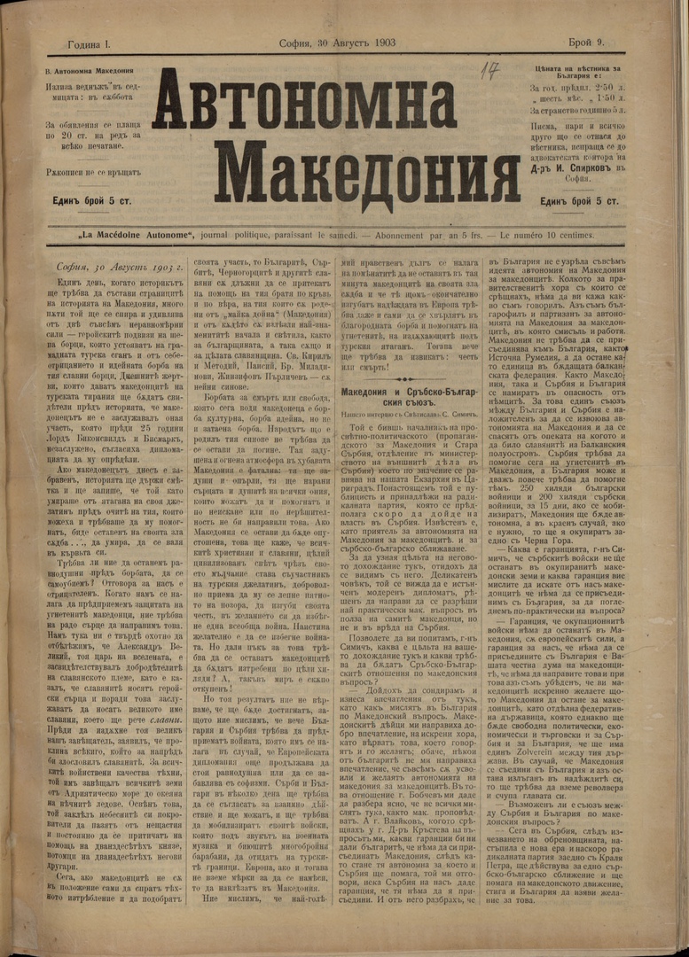 1903.08.30_Автономна Македонија, Софија