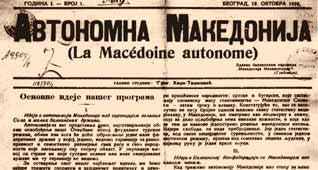 1905.10.12-12.14_Весник 'Автономна Македонија', Белград